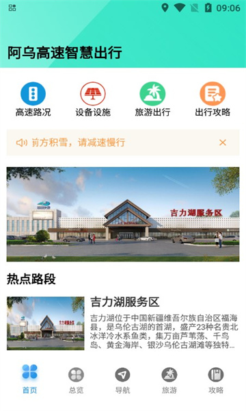 阿乌高速智慧出行会员版截图2