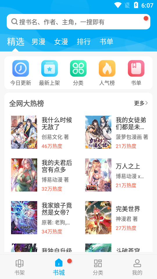 风车漫画免费阅读版截图4