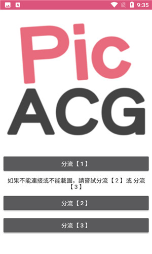 picacg 安卓版截图2