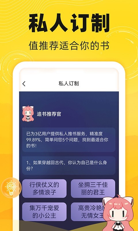 饭团追书会员版截图4