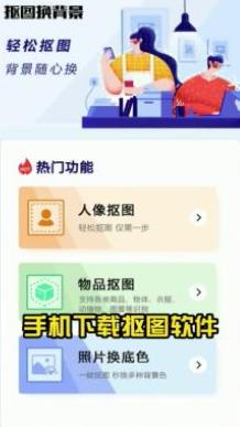 抠图免费版截图3