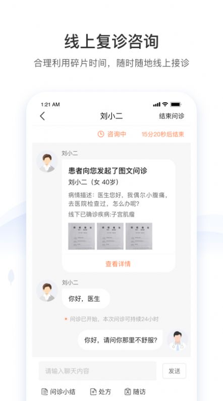 悠安医生医生端免费版截图2