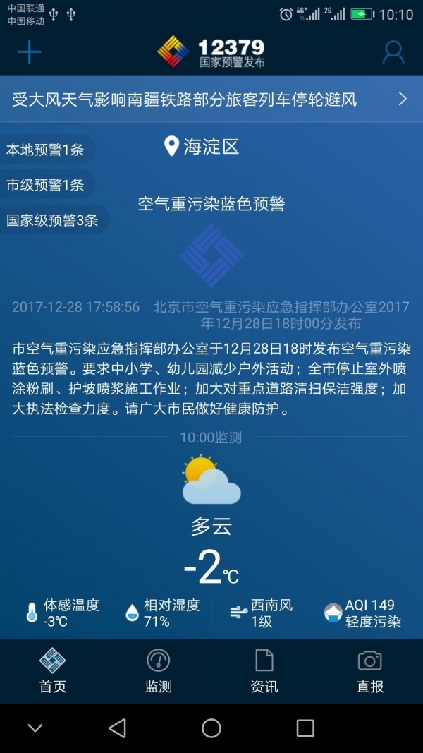 12379国家预警平台完整版截图2