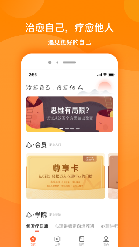 愈见心理咨询app官方版