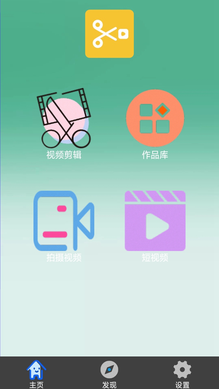 趣味剪辑免费版截图3