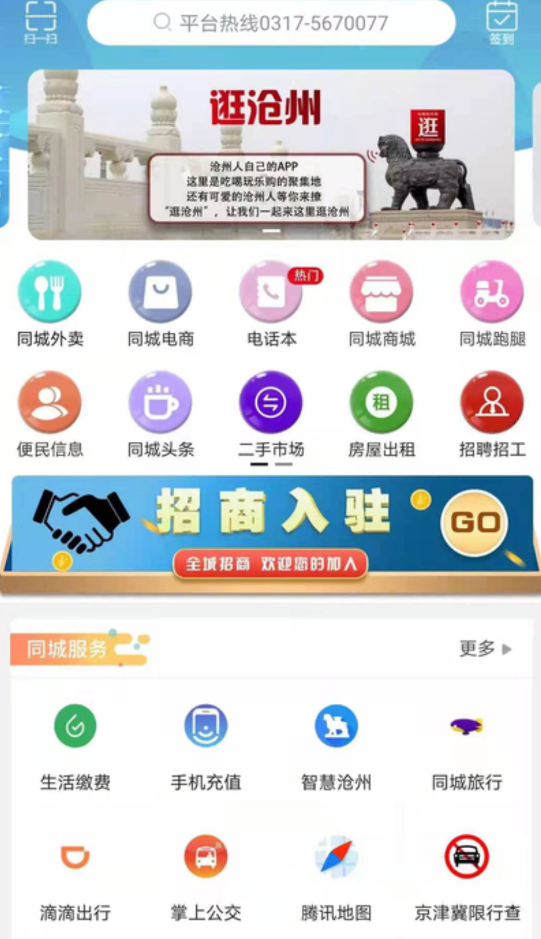 逛沧州安卓版截图3