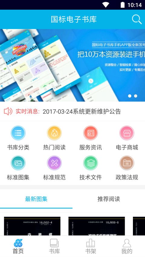 国标电子书库ios手机版截图2