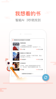 飞跃小说ios免费版截图2