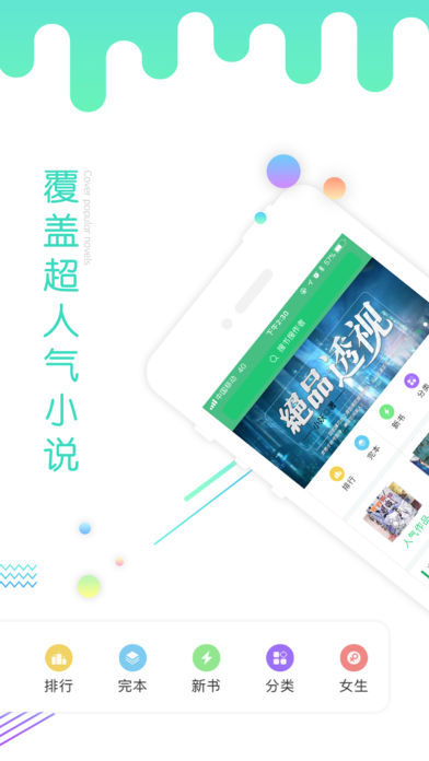 指尖文学ios完整版截图2