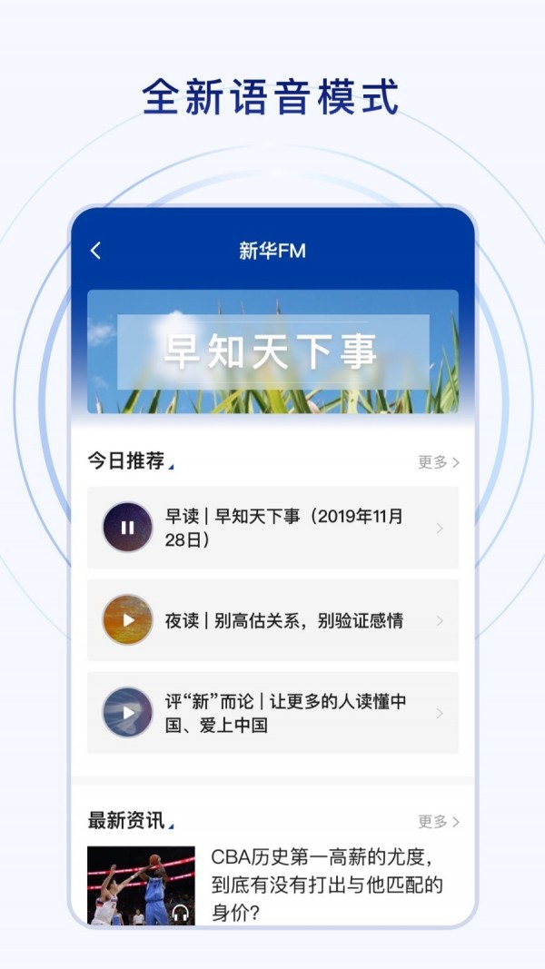 新华社发布ios手机版截图3