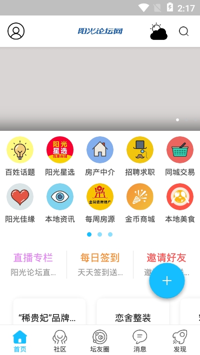 阳光论坛网ios免费版截图3