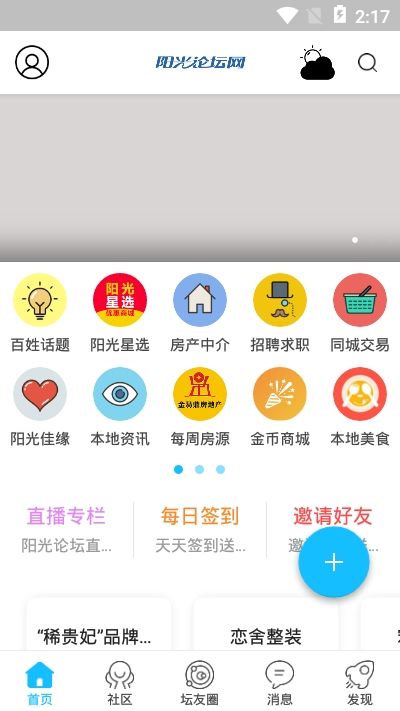 阳光论坛网ios免费版截图4