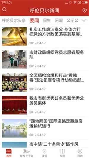 呼伦贝尔新闻ios完整版截图2