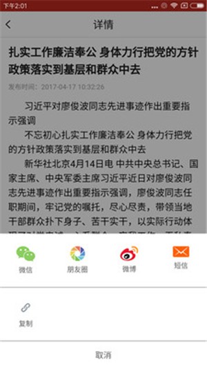 呼伦贝尔新闻ios完整版截图4