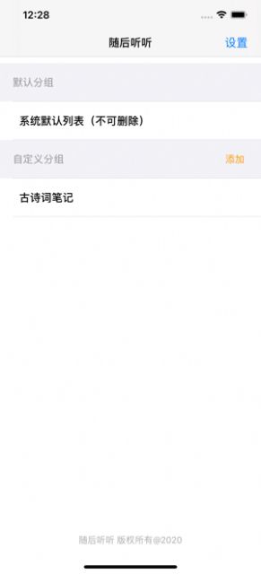 随后听听ios去广告版截图2