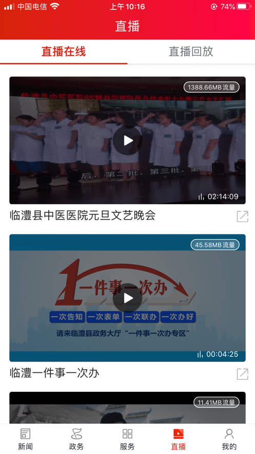 掌上临澧ios免费版截图3