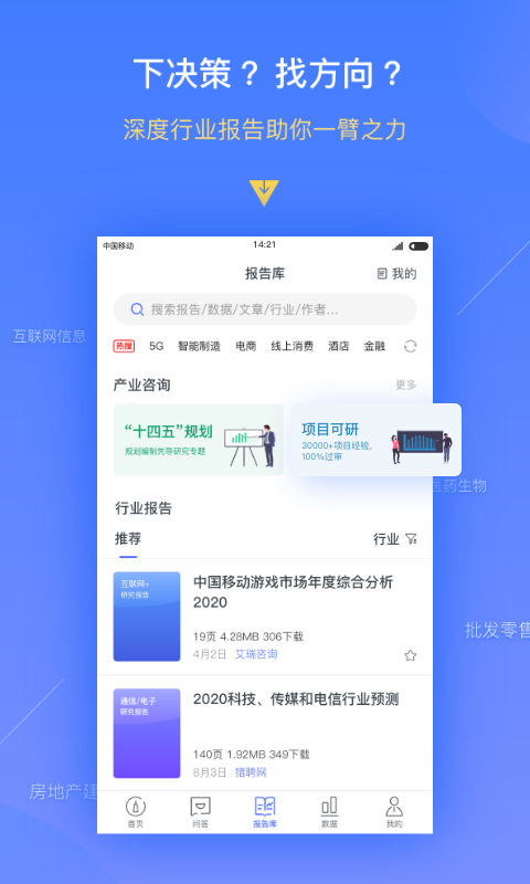 前瞻经济学人ios会员版截图4