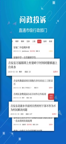 吉安头条ios免费版截图3