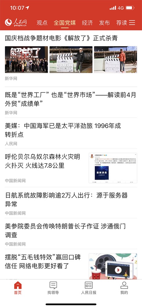 人民智云ios手机版截图2