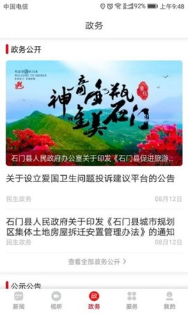 新石门ios完整版截图2