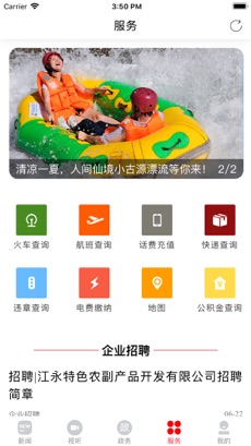 新江永ios会员版截图4