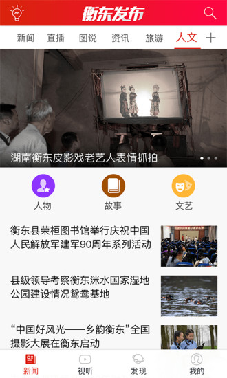 衡东发布ios手机版截图4