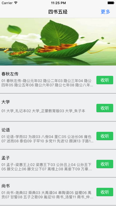 四书五经ios免费版截图2