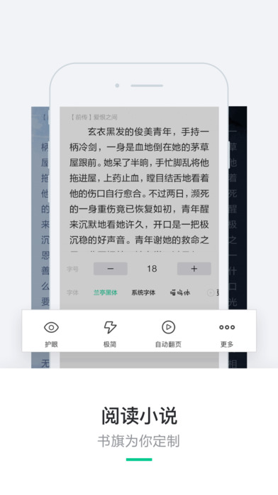 书旗小说ios免费版截图2