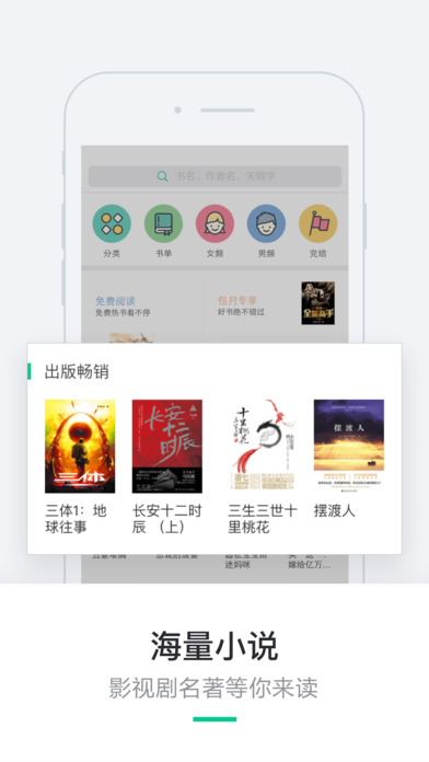 书旗小说ios免费版截图4