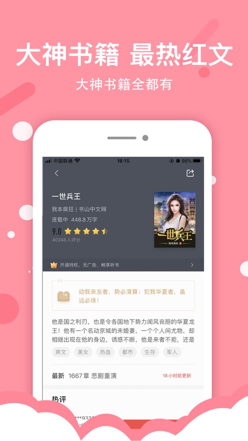 得间小说ios手机版截图3