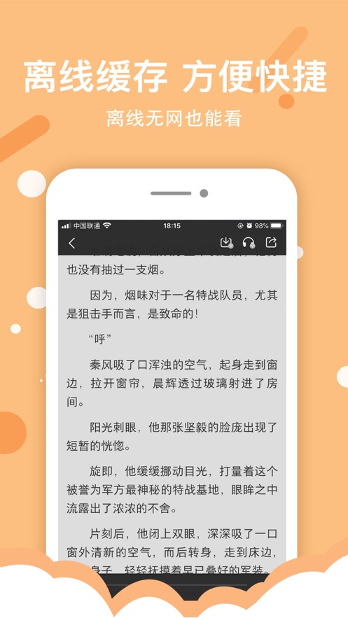 得间小说ios手机版截图4