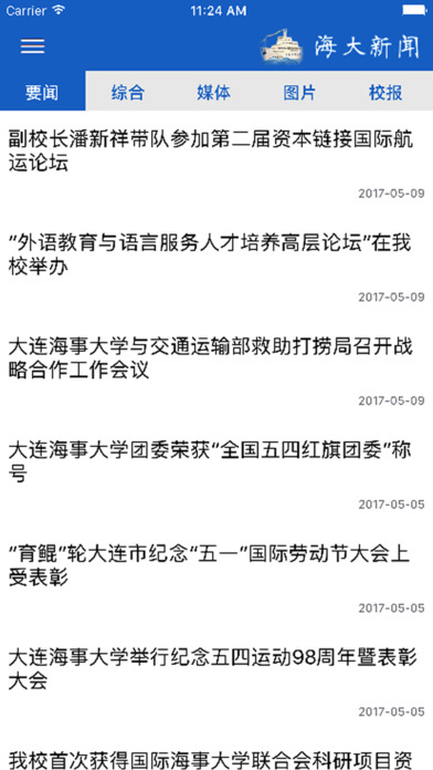 海大新闻ios会员版截图2