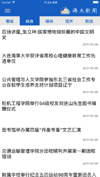 海大新闻ios会员版截图3