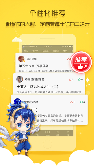 花生故事ios免费版截图3