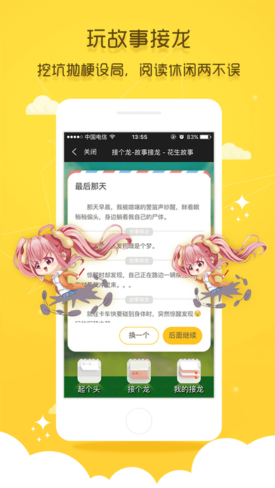 花生故事ios免费版截图5