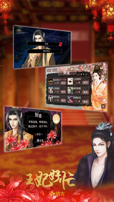 王妃好忙ios官方版截图2