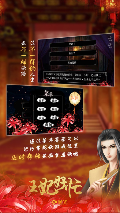 王妃好忙ios官方版截图3
