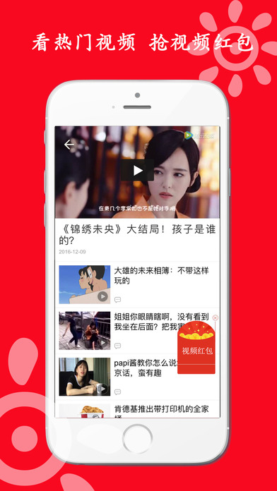 红包头条ios完整版截图3