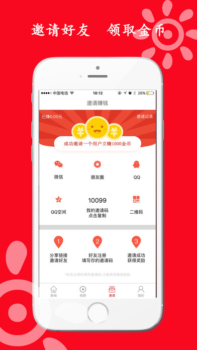 红包头条ios完整版截图4