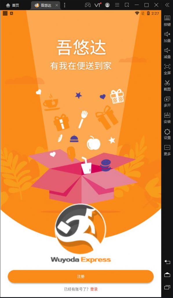 吾悠达会员版截图3