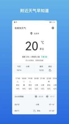 和美快天气完整版截图2