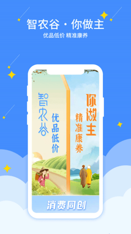 智农谷去广告版截图2