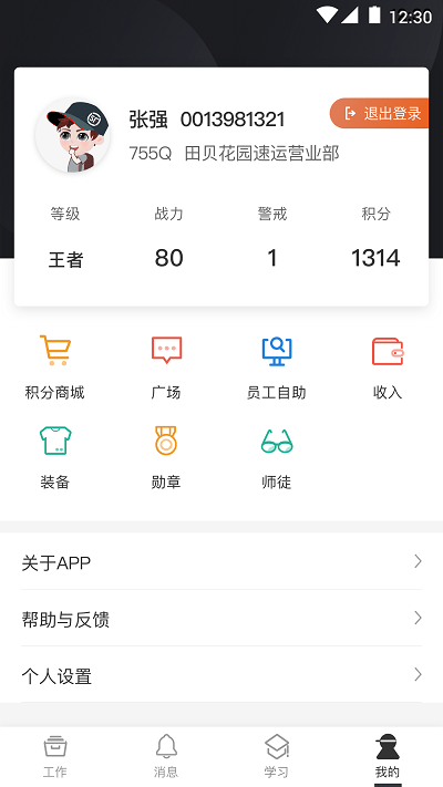 顺丰小哥会员版截图3