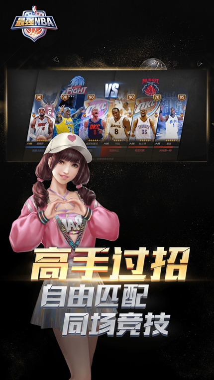 最强NBA体验服官方版