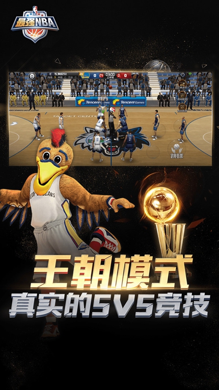 最强NBA体验服版截图2