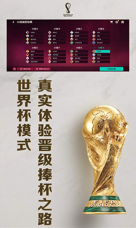 FIFA足球世界官服版截图2