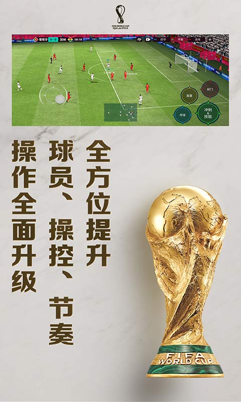 FIFA足球世界官服版截图3