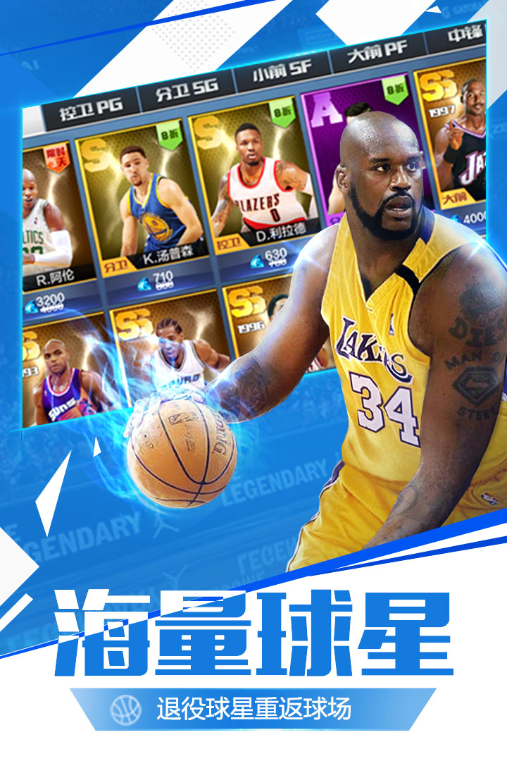 最强NBA 破解版截图3