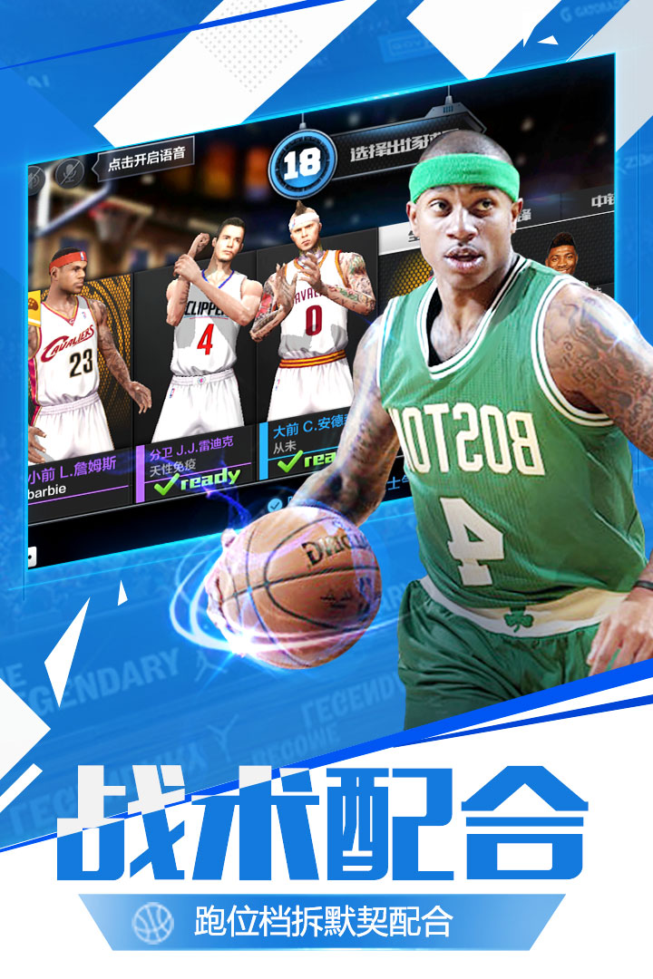 最强NBA 破解版截图2