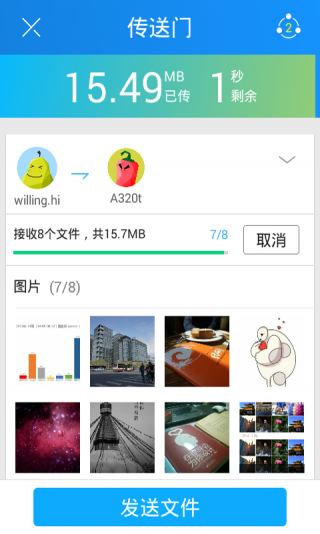 茄子快传免费版截图2